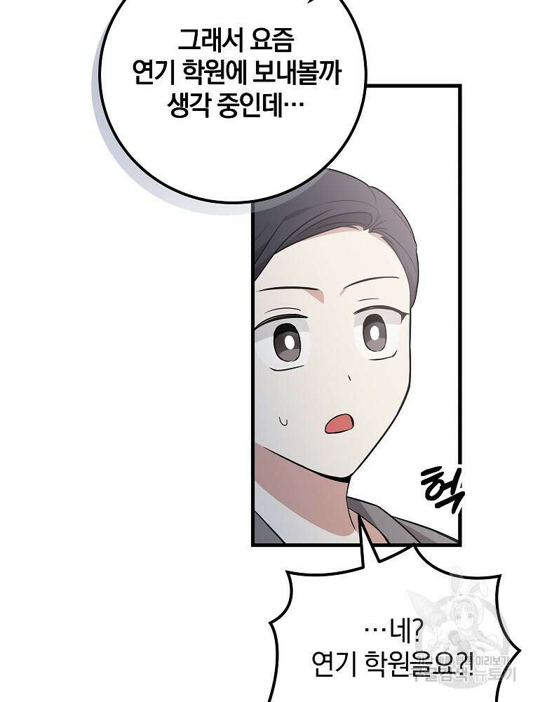 0살부터 슈퍼스타 20화 13