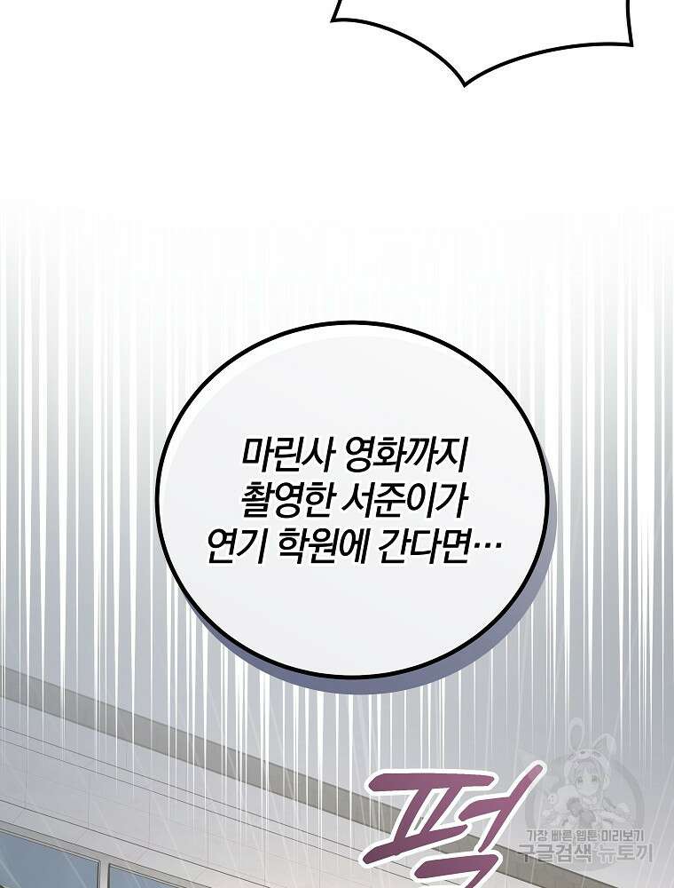 0살부터 슈퍼스타 20화 14