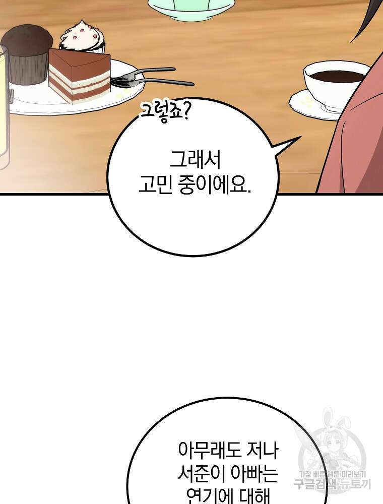 0살부터 슈퍼스타 20화 17