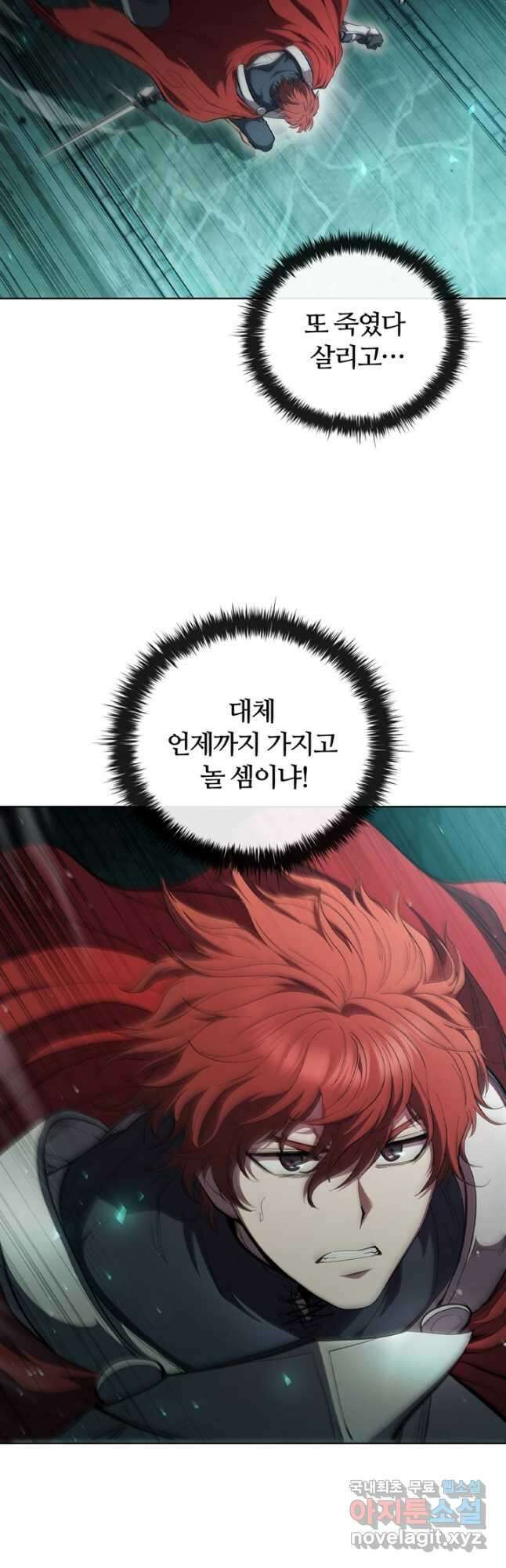 회귀했더니 공작 81화 2