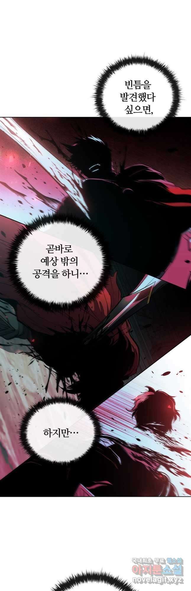 회귀했더니 공작 81화 3