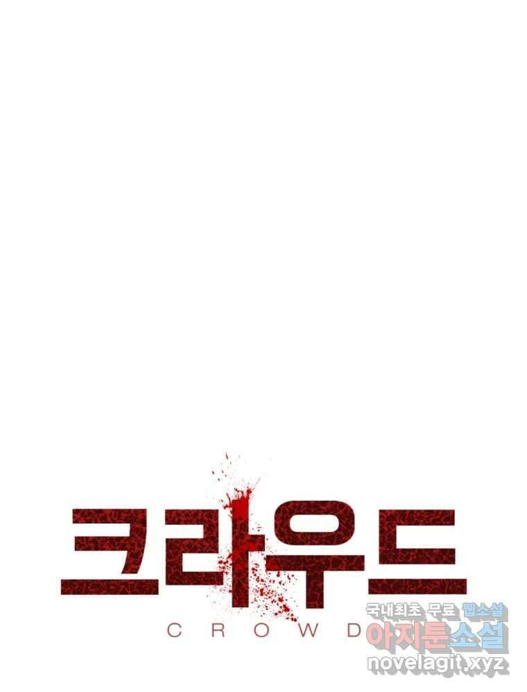 크라우드 106화 13