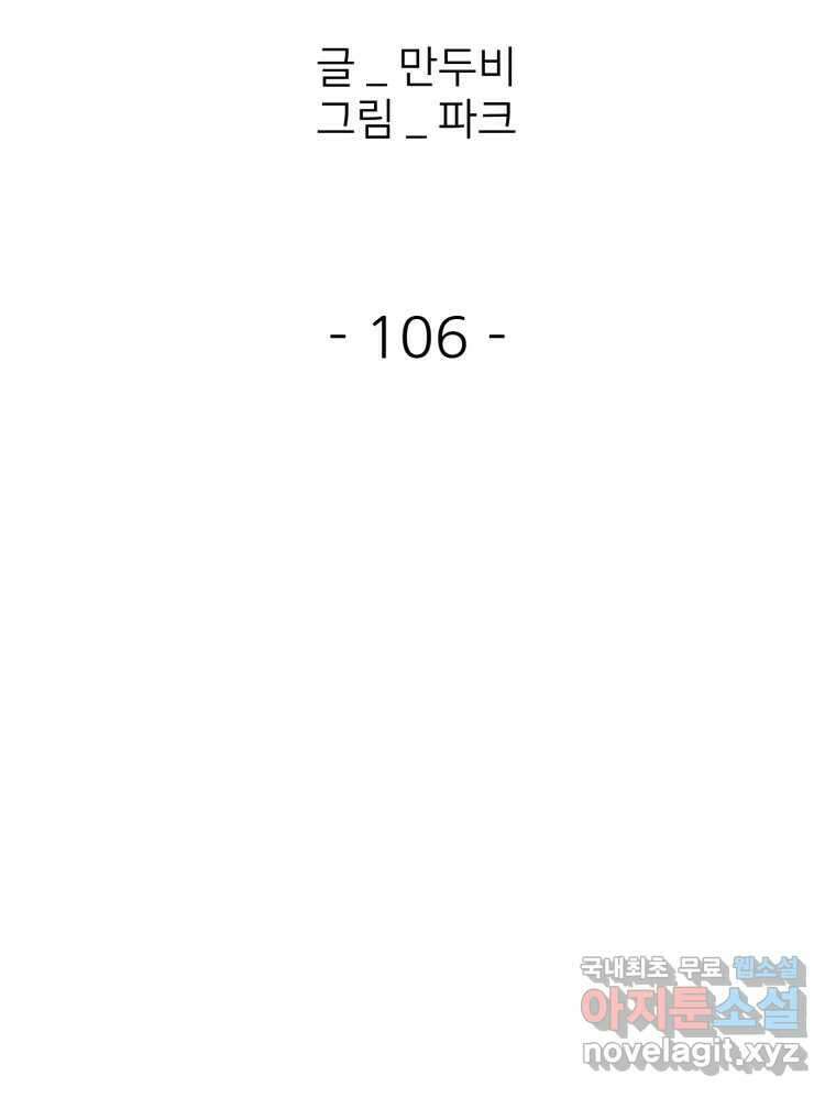크라우드 106화 14