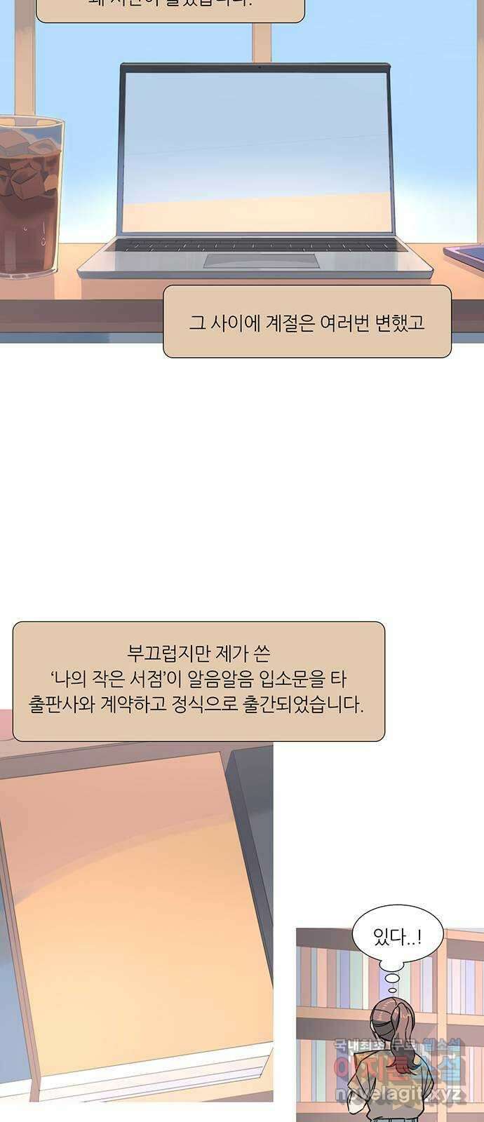 나의 작은 서점 작가의 말 3