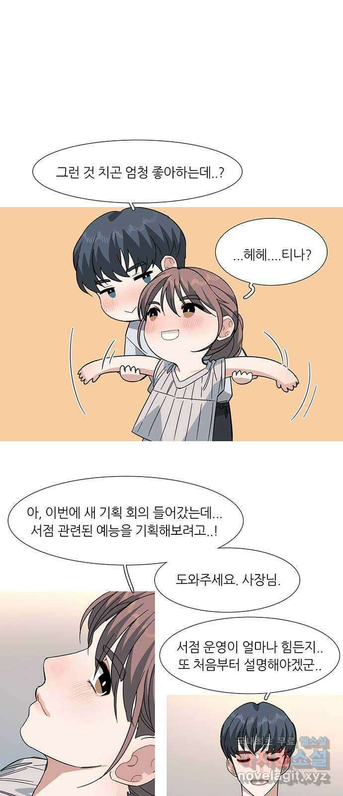나의 작은 서점 작가의 말 13