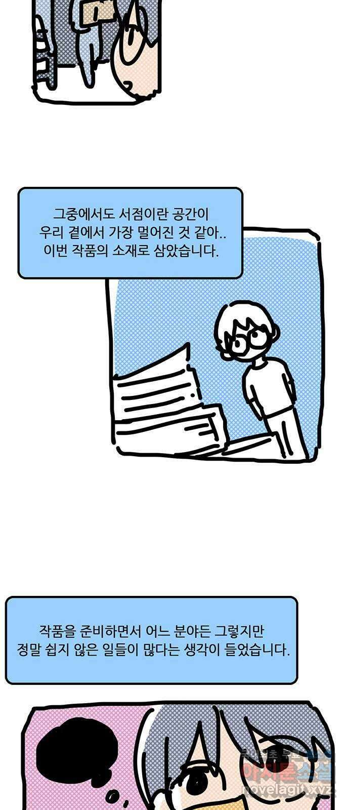 나의 작은 서점 작가의 말 26
