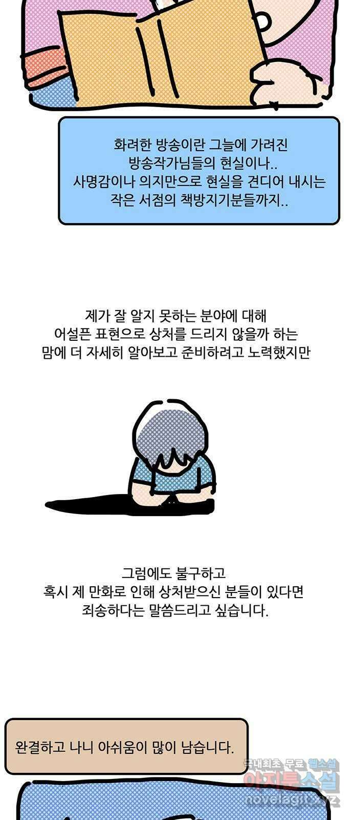 나의 작은 서점 작가의 말 27