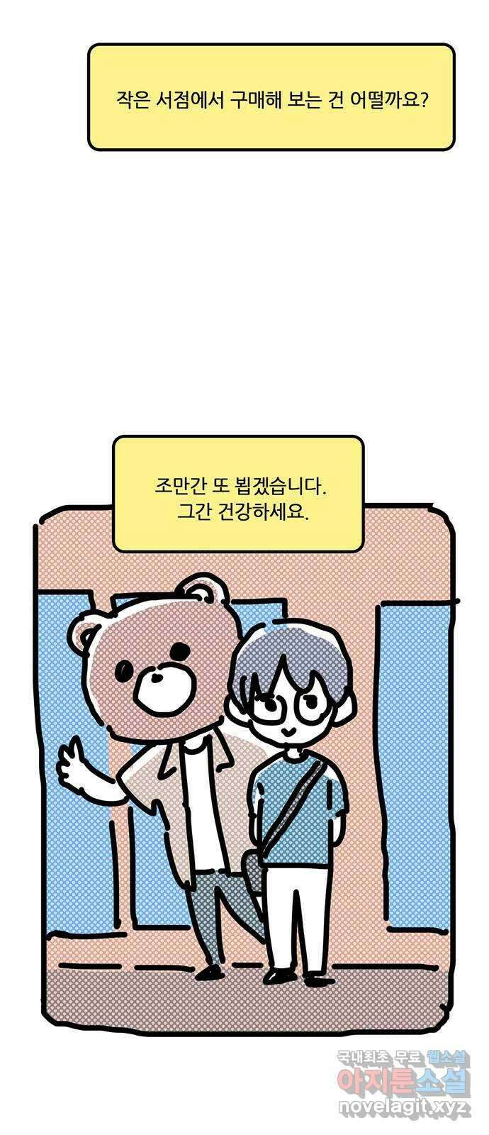 나의 작은 서점 작가의 말 30