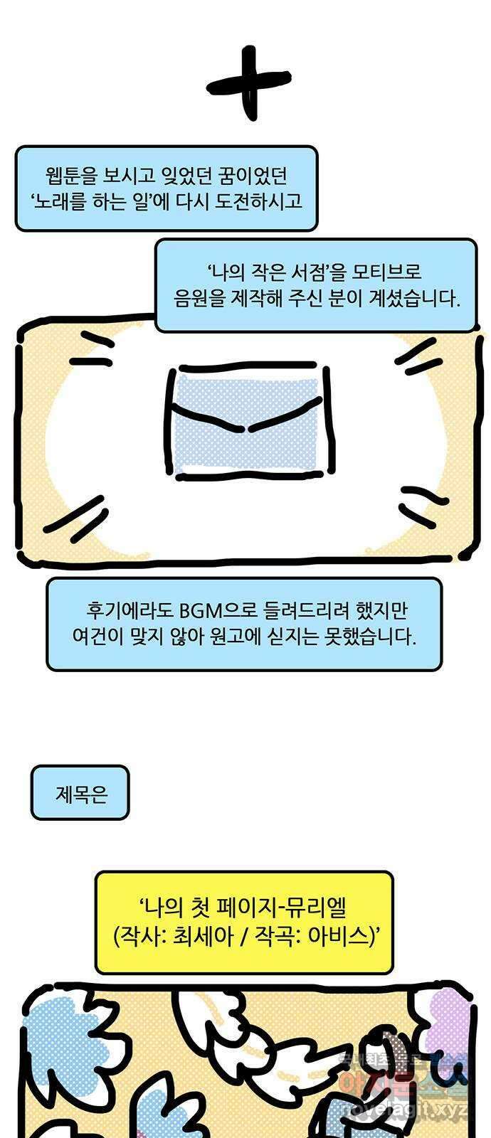 나의 작은 서점 작가의 말 31