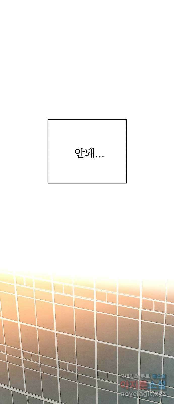 네 것이었던 것 34화 1