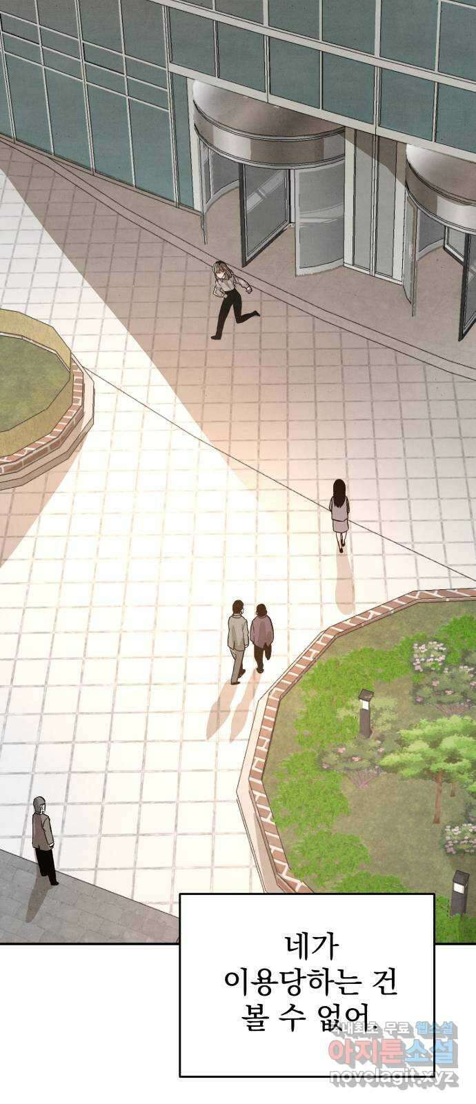 네 것이었던 것 34화 2