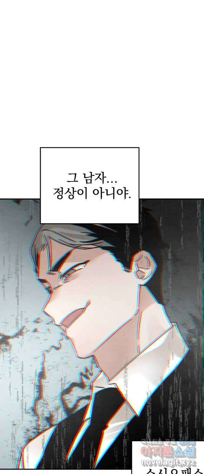 네 것이었던 것 34화 4