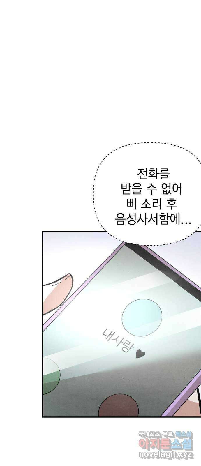 네 것이었던 것 34화 6
