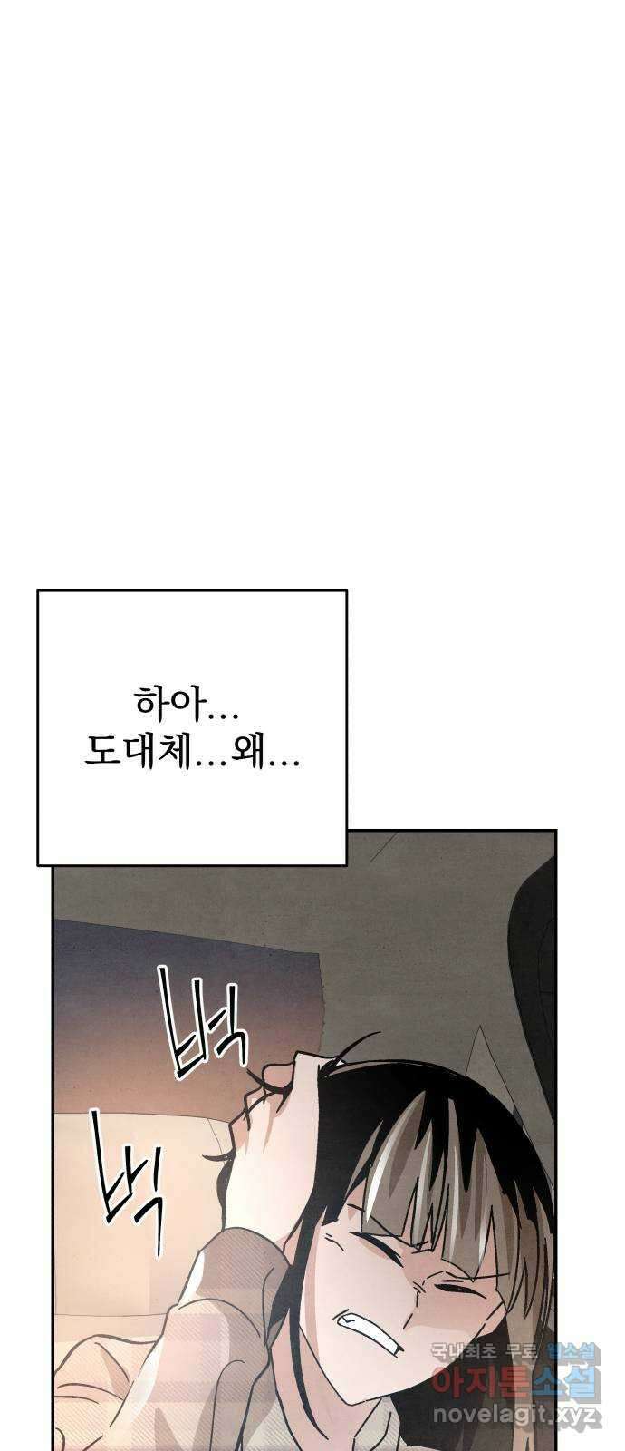 네 것이었던 것 34화 7