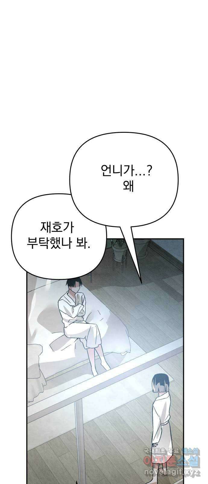 네 것이었던 것 34화 11