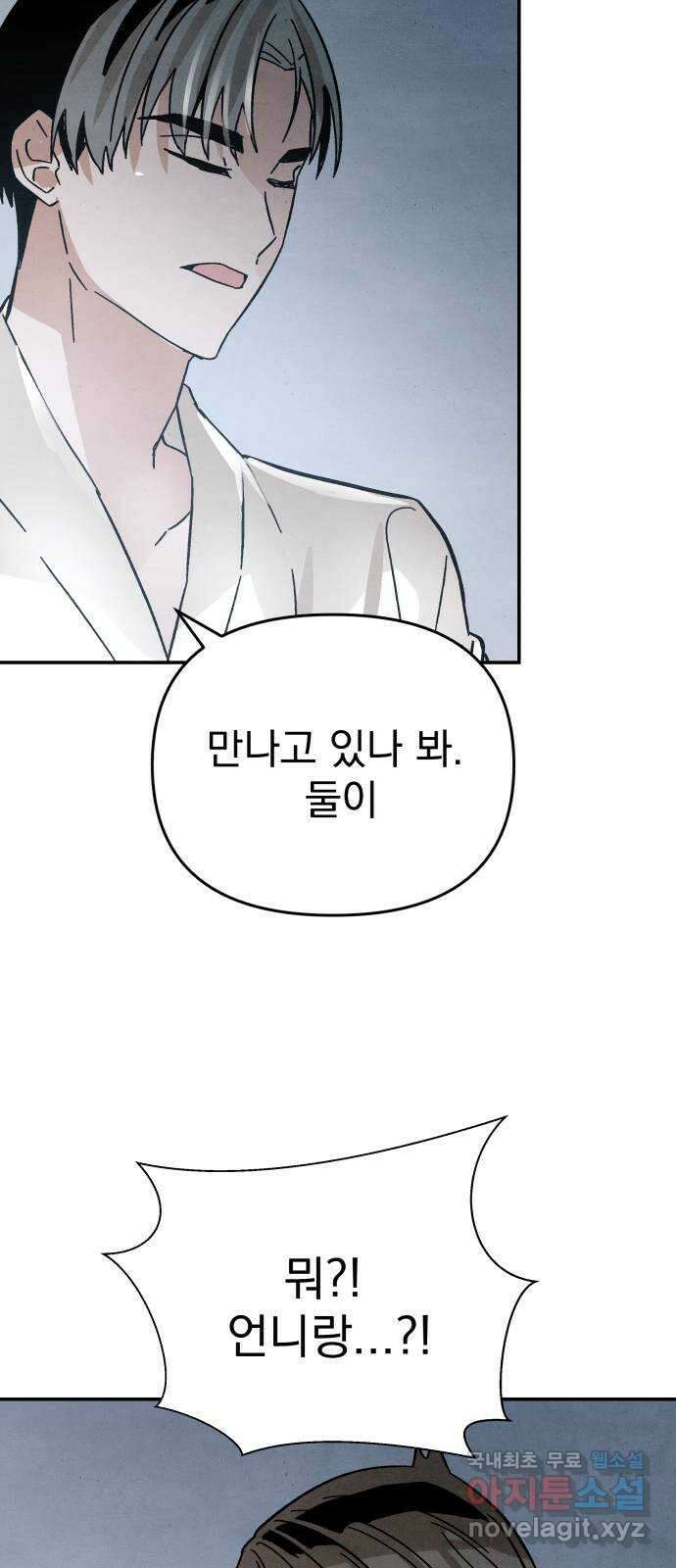 네 것이었던 것 34화 13