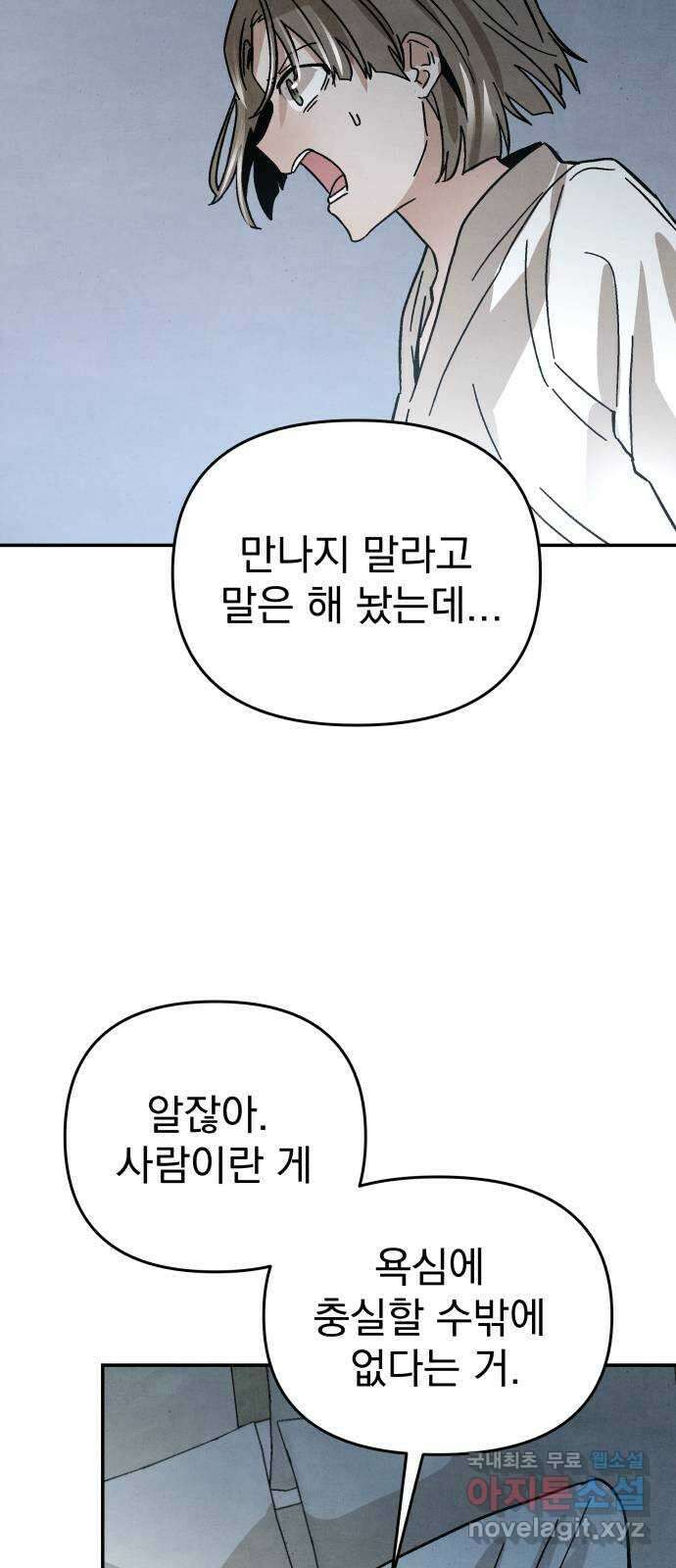 네 것이었던 것 34화 14