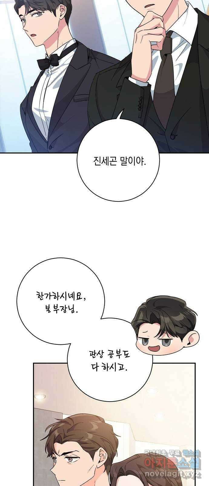 아마도, 굿모닝 65화 (마지막화) 3