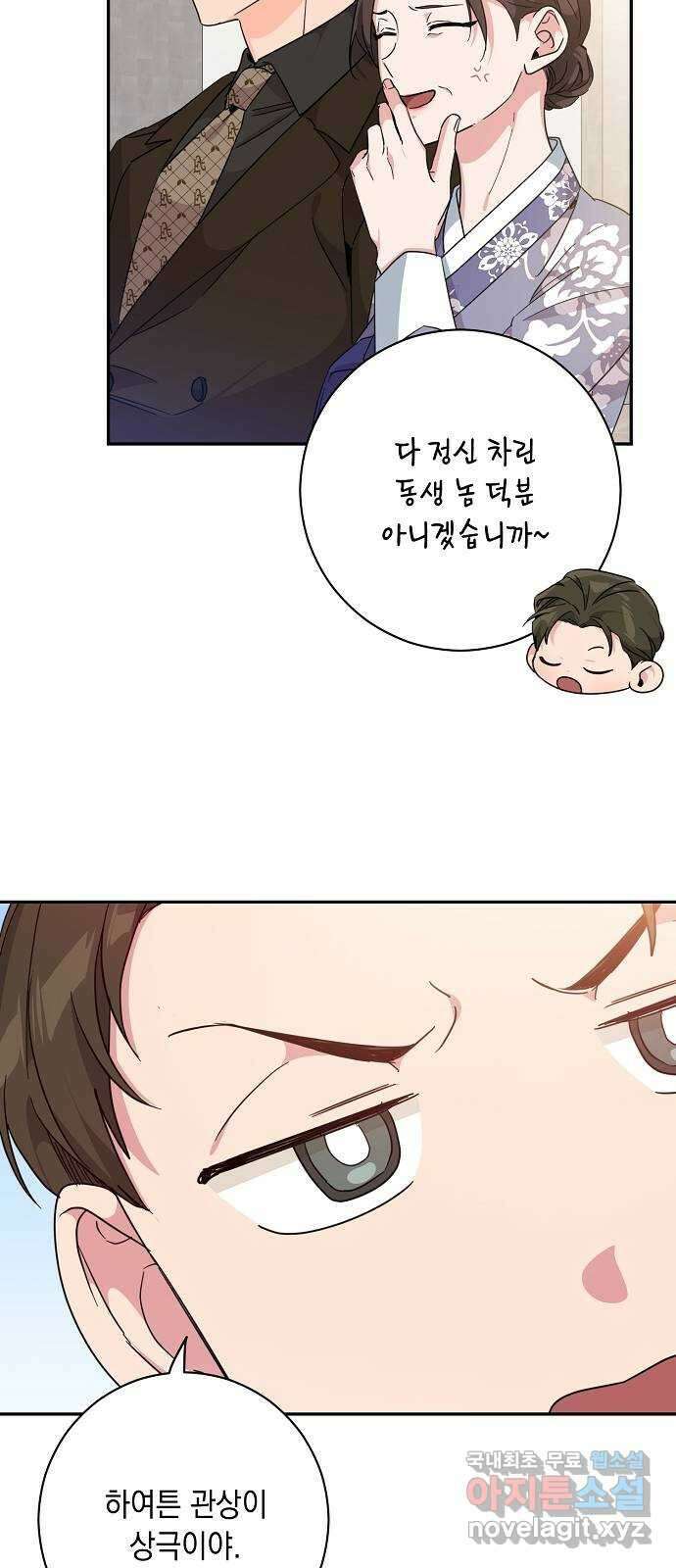아마도, 굿모닝 65화 (마지막화) 4