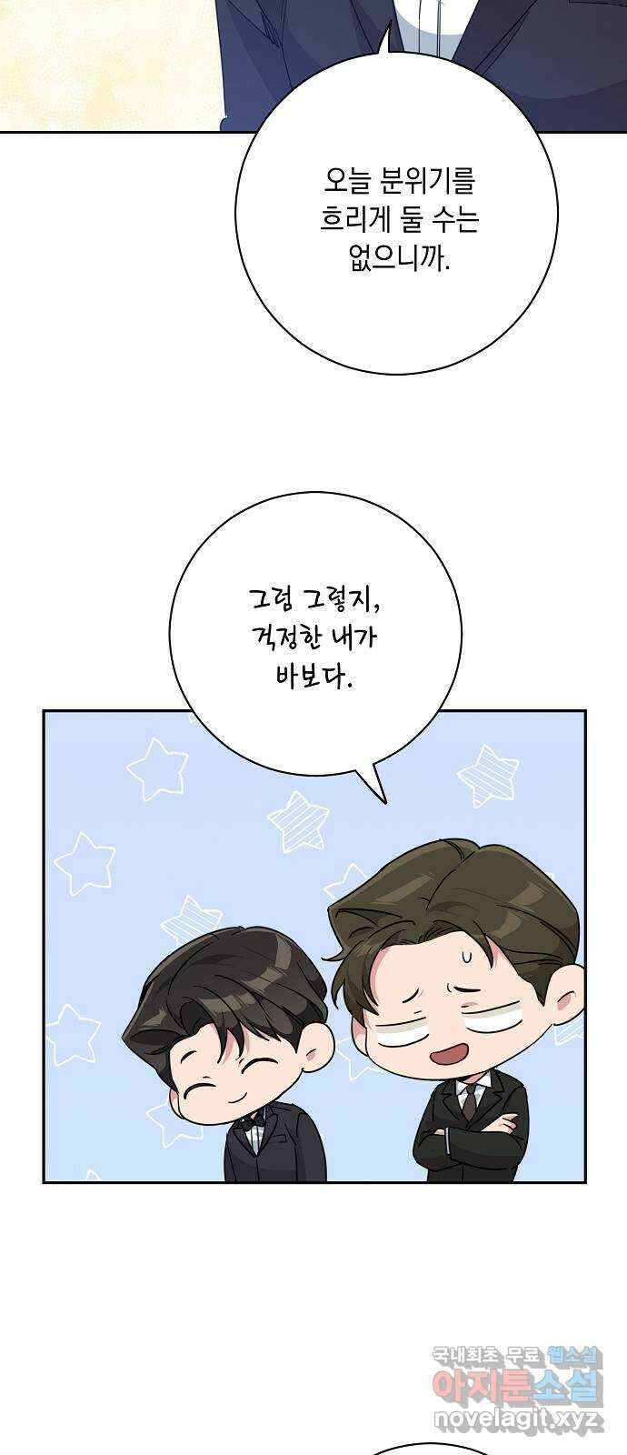 아마도, 굿모닝 65화 (마지막화) 6