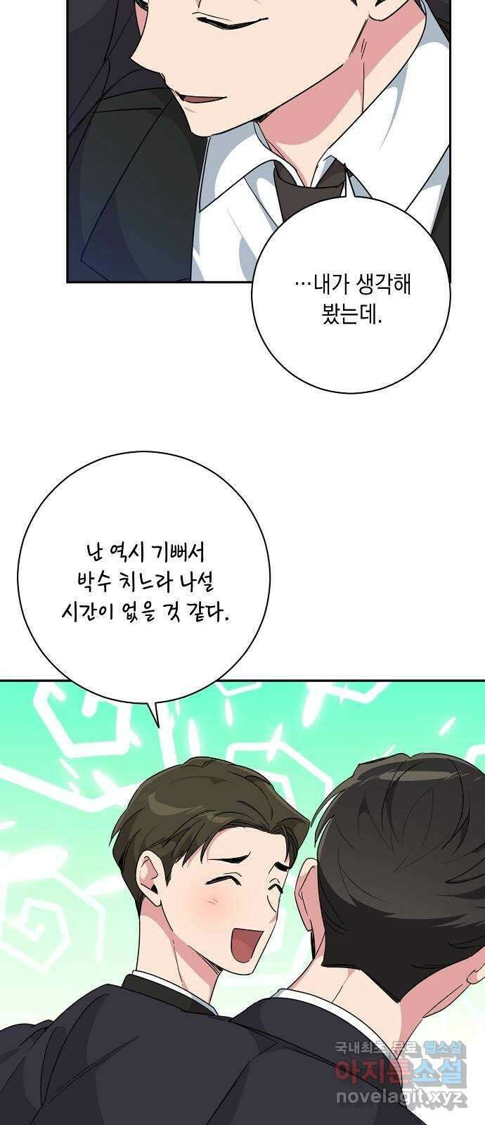 아마도, 굿모닝 65화 (마지막화) 11
