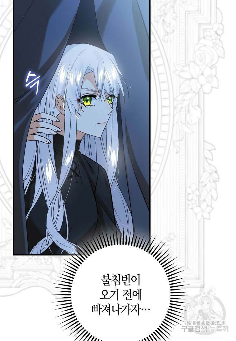 마녀의 아들을 지키는 이유 25화 4