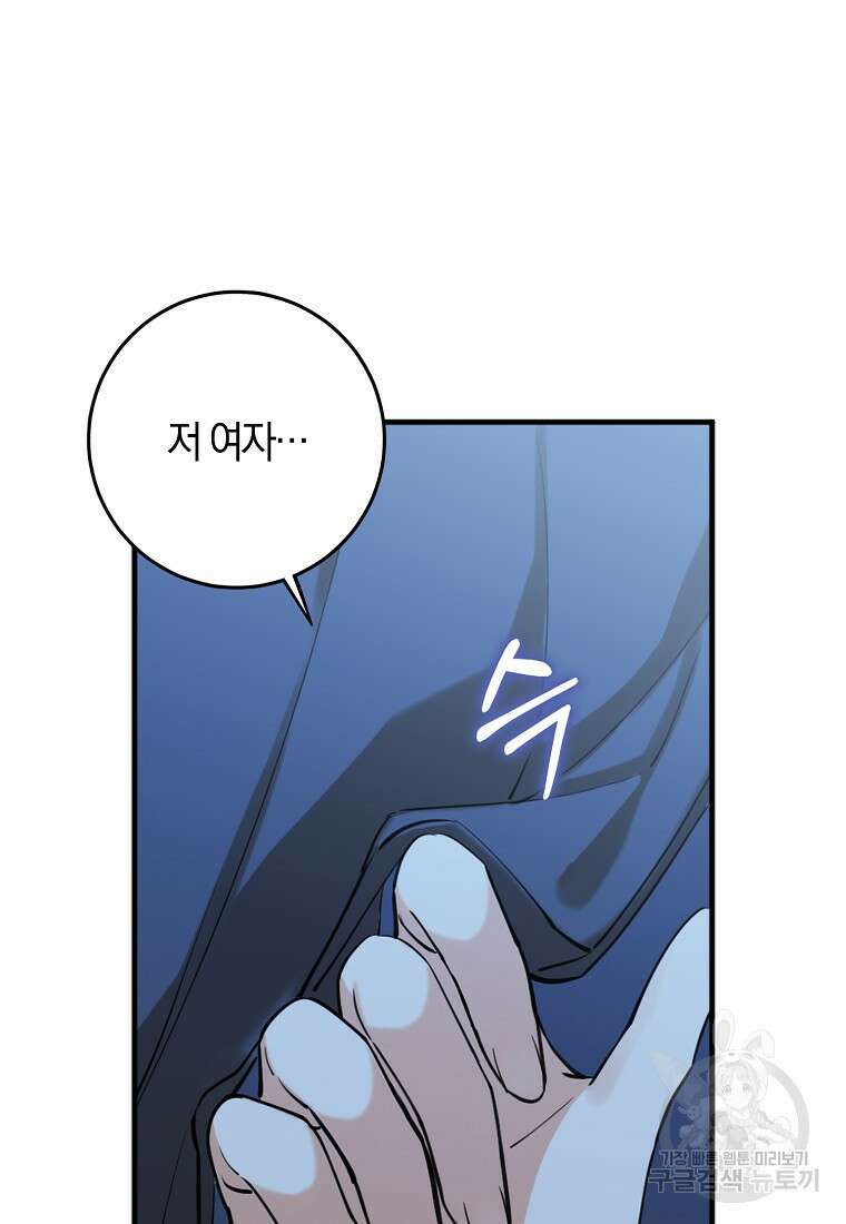 마녀의 아들을 지키는 이유 25화 6