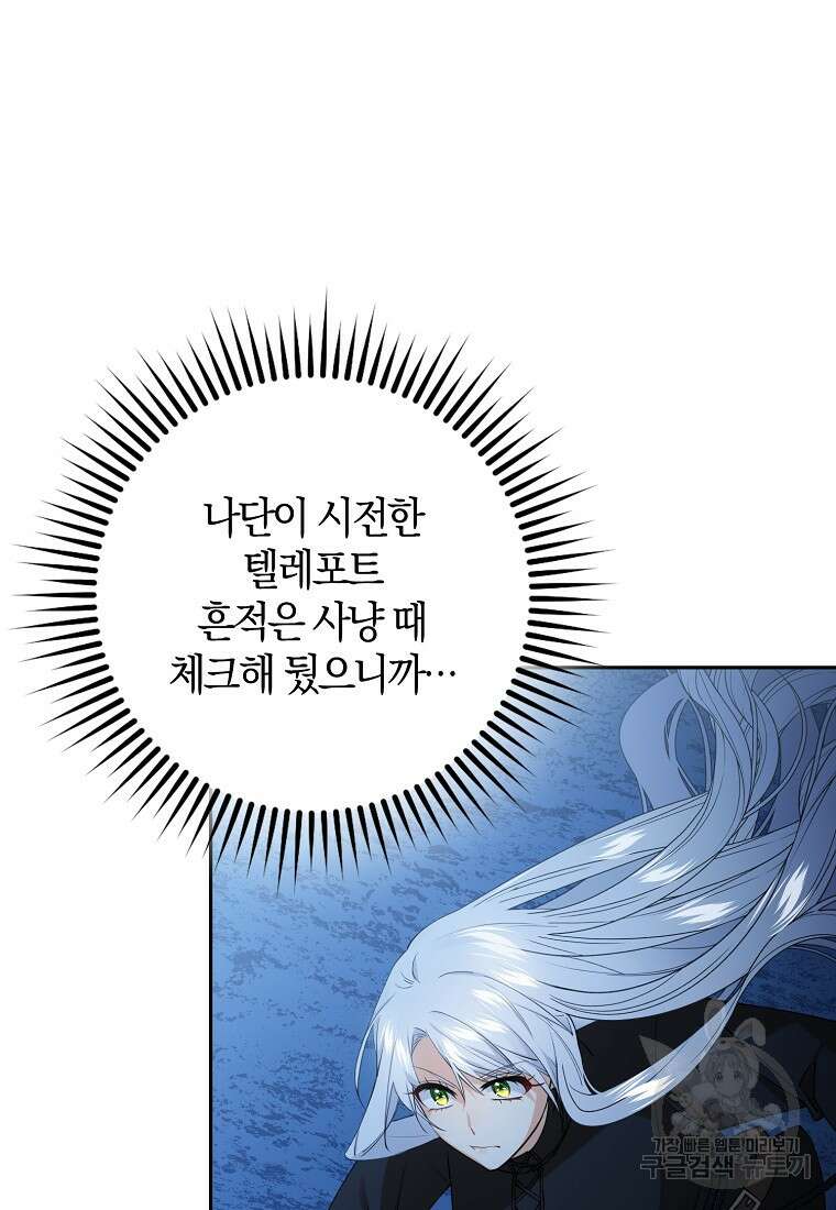 마녀의 아들을 지키는 이유 25화 12