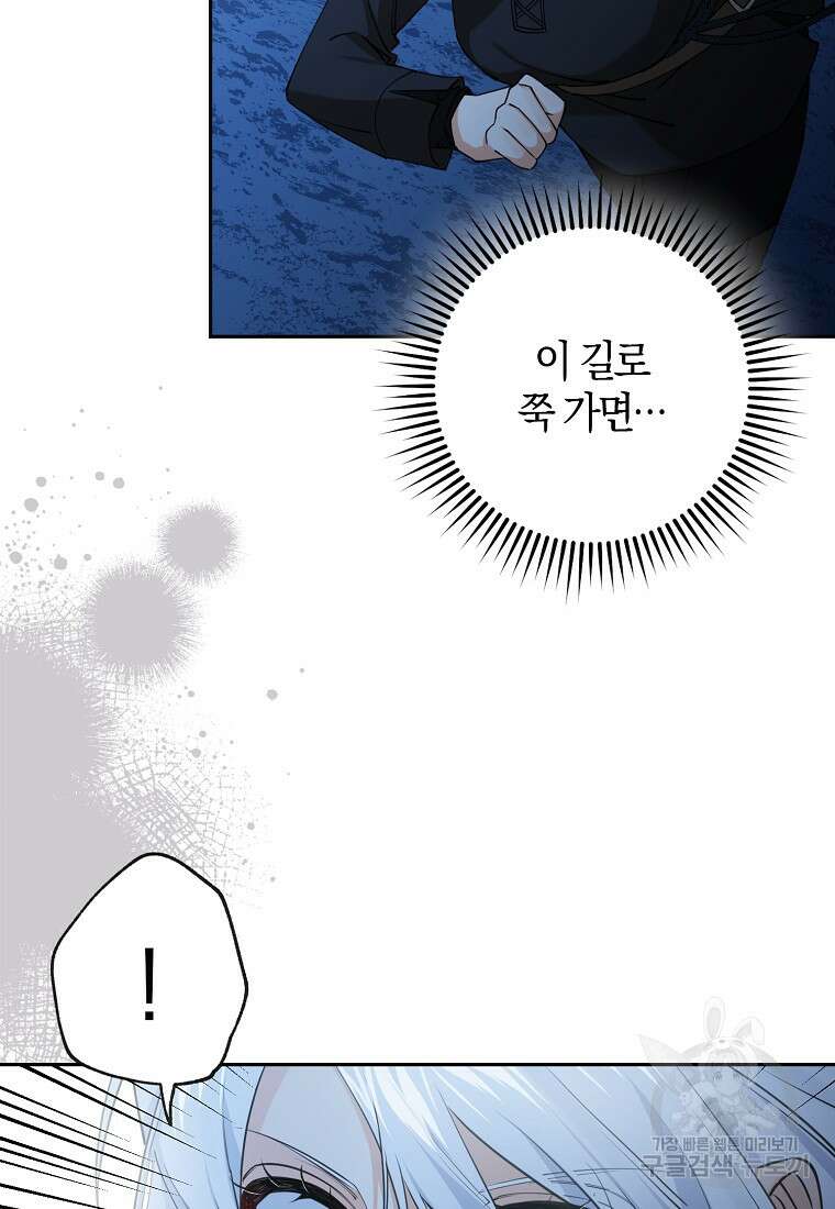 마녀의 아들을 지키는 이유 25화 13