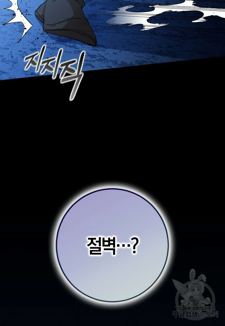 마녀의 아들을 지키는 이유 25화 15