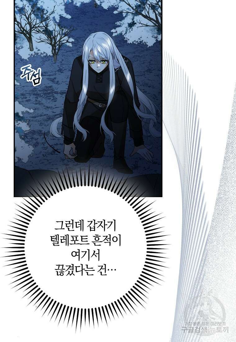 마녀의 아들을 지키는 이유 25화 18