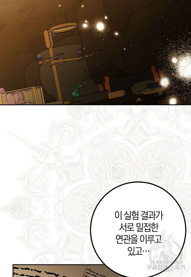 마녀의 아들을 지키는 이유 25화 29
