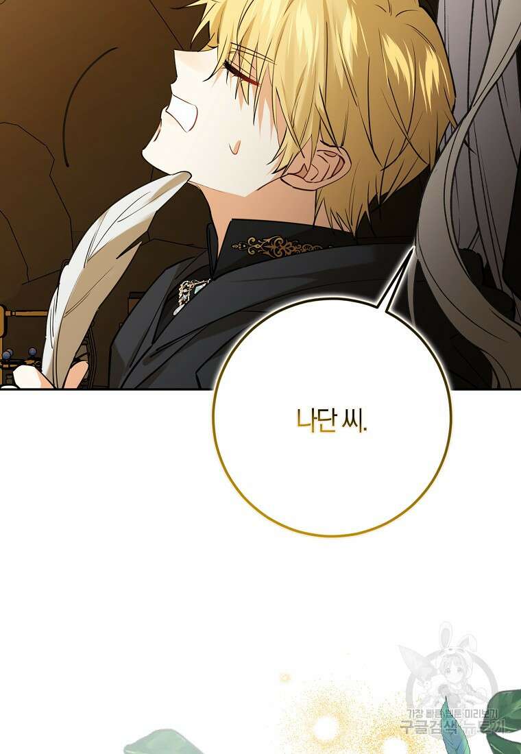 마녀의 아들을 지키는 이유 25화 33