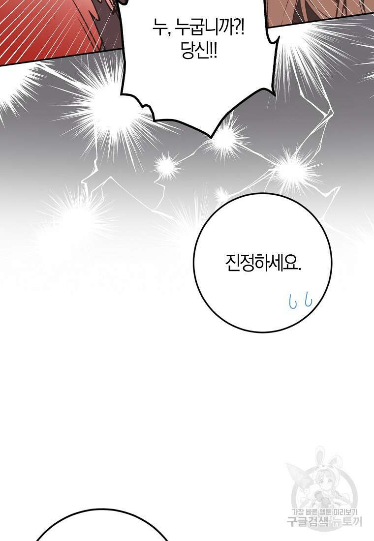 마녀의 아들을 지키는 이유 25화 37