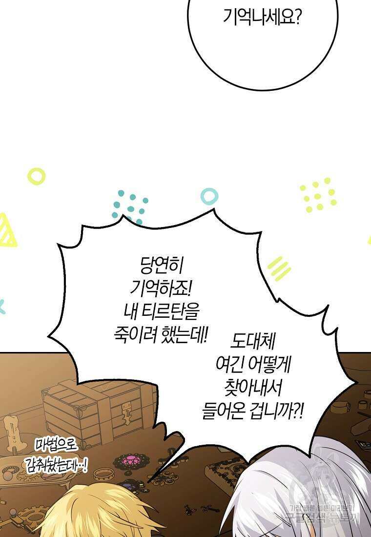 마녀의 아들을 지키는 이유 25화 39