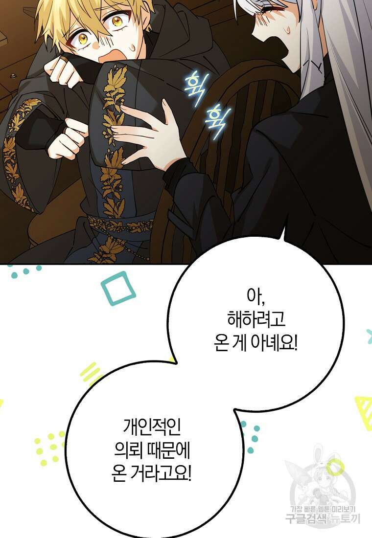 마녀의 아들을 지키는 이유 25화 40