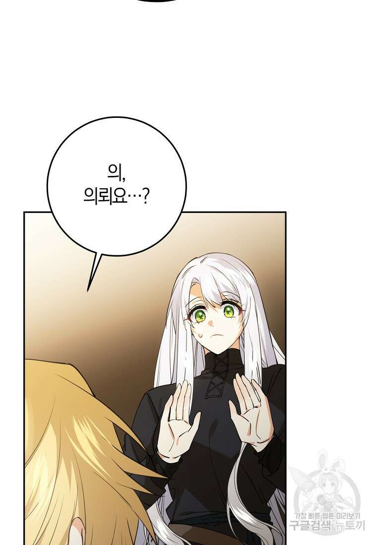 마녀의 아들을 지키는 이유 25화 41