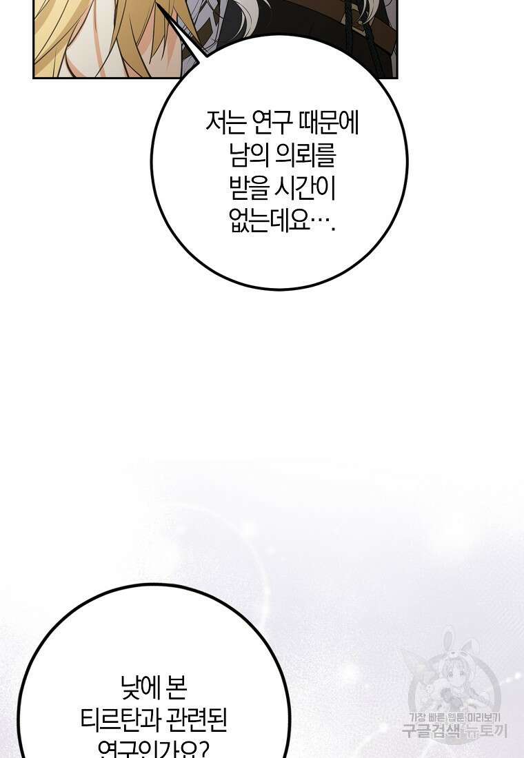 마녀의 아들을 지키는 이유 25화 42
