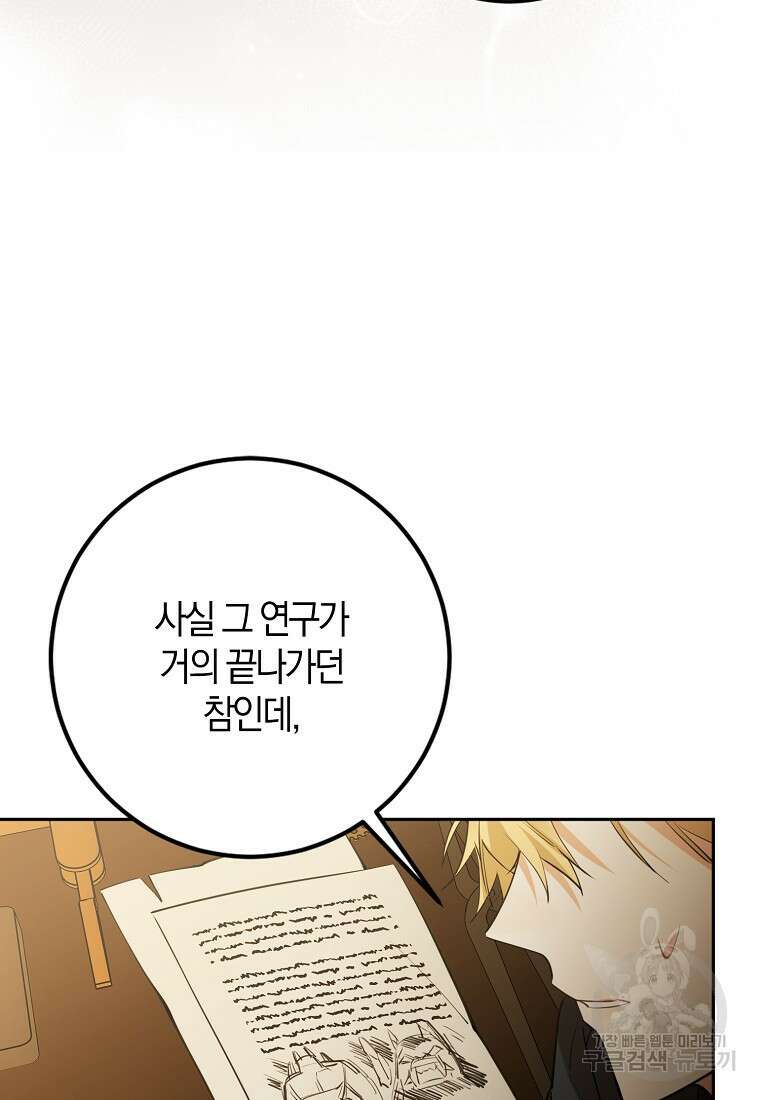 마녀의 아들을 지키는 이유 25화 44