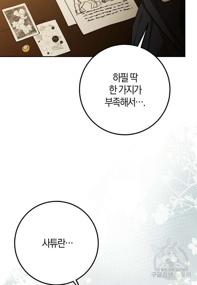 마녀의 아들을 지키는 이유 25화 45