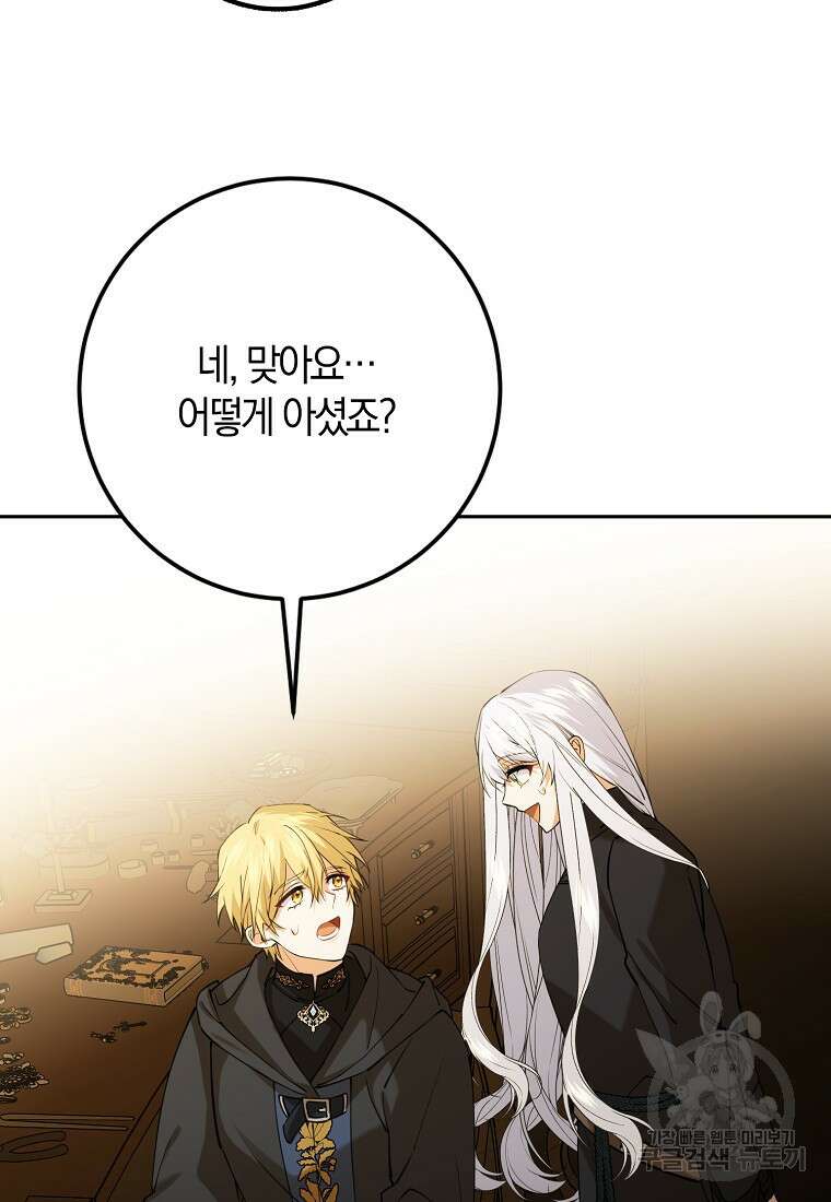 마녀의 아들을 지키는 이유 25화 48