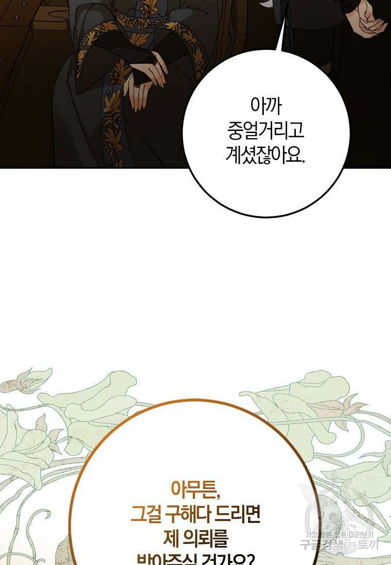 마녀의 아들을 지키는 이유 25화 49