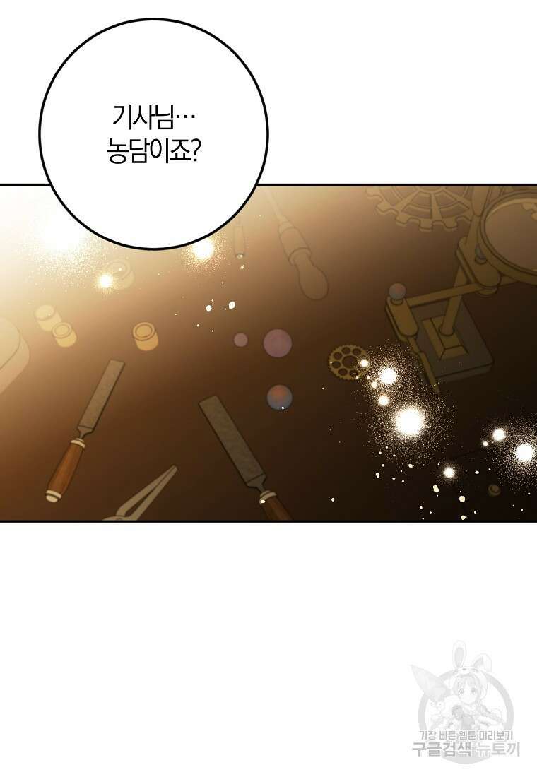 마녀의 아들을 지키는 이유 25화 52
