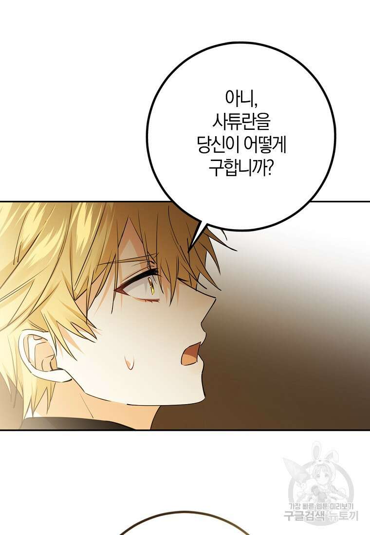 마녀의 아들을 지키는 이유 25화 53