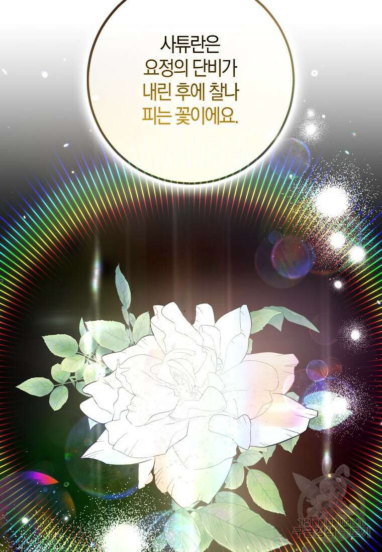 마녀의 아들을 지키는 이유 25화 54