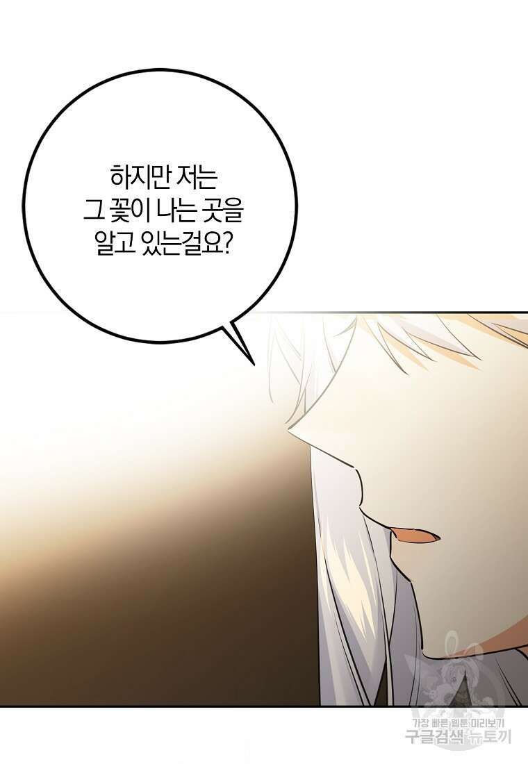마녀의 아들을 지키는 이유 25화 56