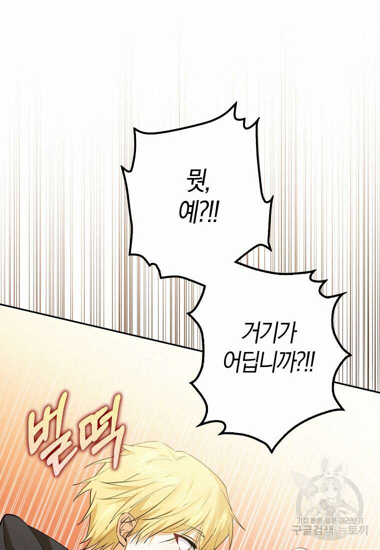 마녀의 아들을 지키는 이유 25화 57