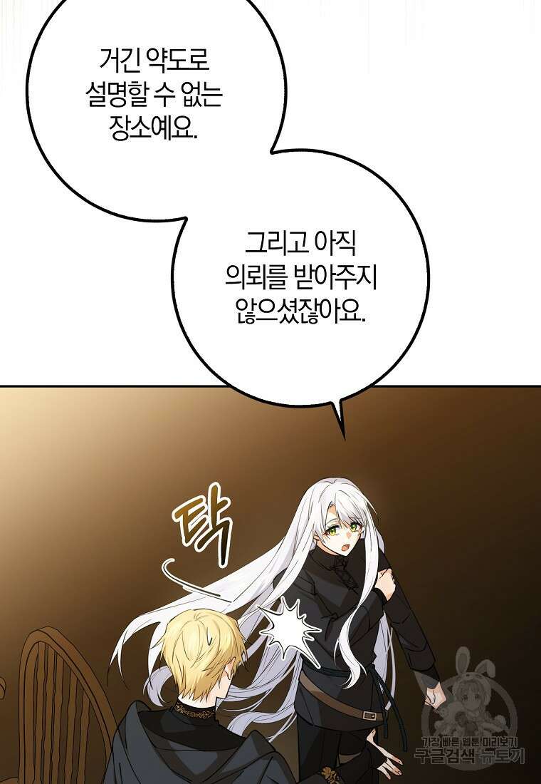 마녀의 아들을 지키는 이유 25화 59