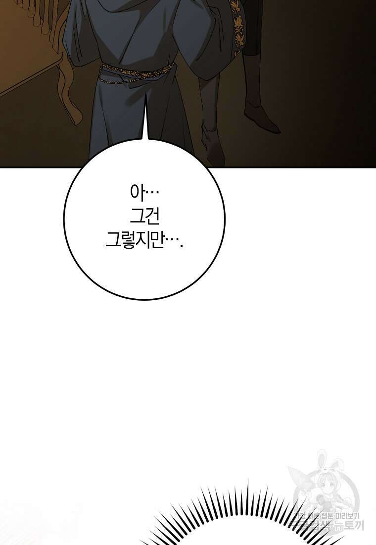 마녀의 아들을 지키는 이유 25화 60