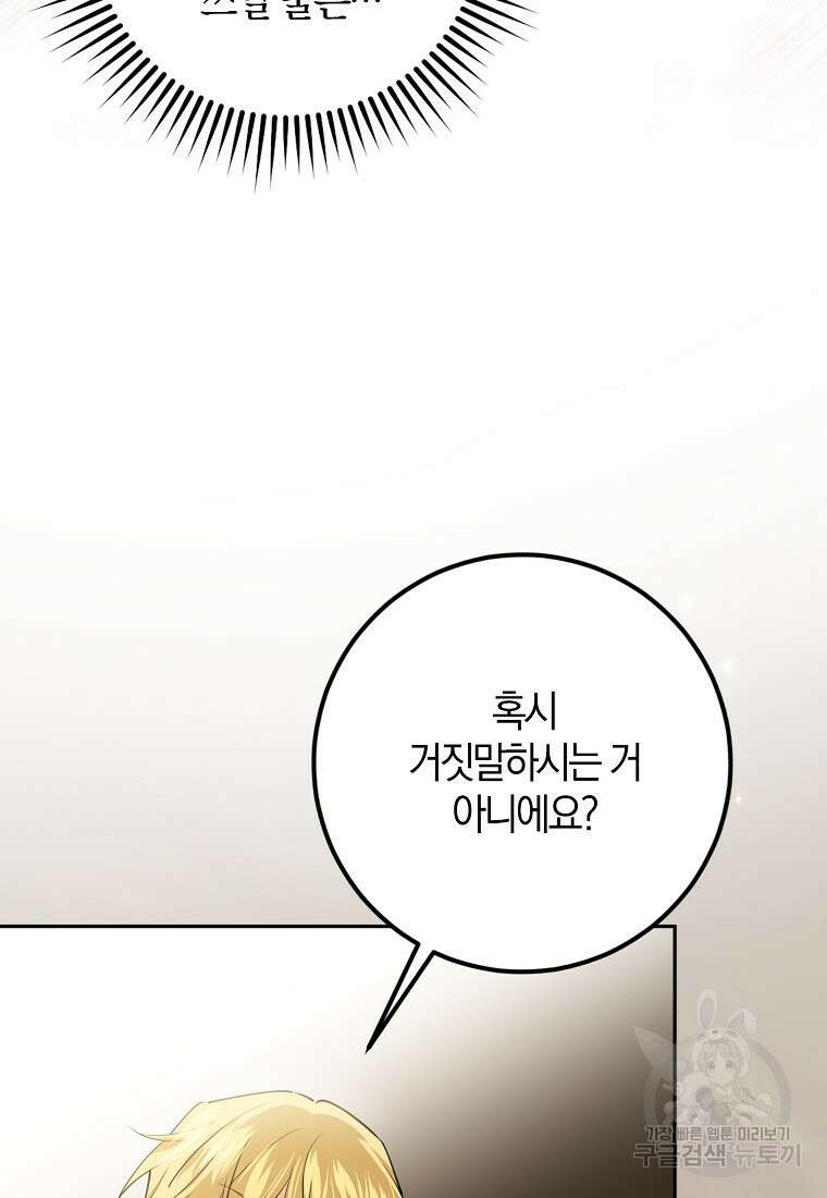 마녀의 아들을 지키는 이유 25화 62
